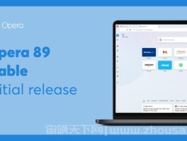 Opera 89 稳定版发布 