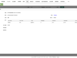 智能制造云办公 v3.7.29 发布，动态表单 