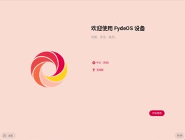 FydeOS v15.1 更新上线，有诸多小彩蛋等着你